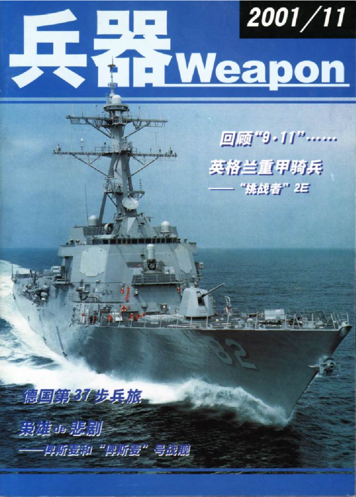 兵器2001-11