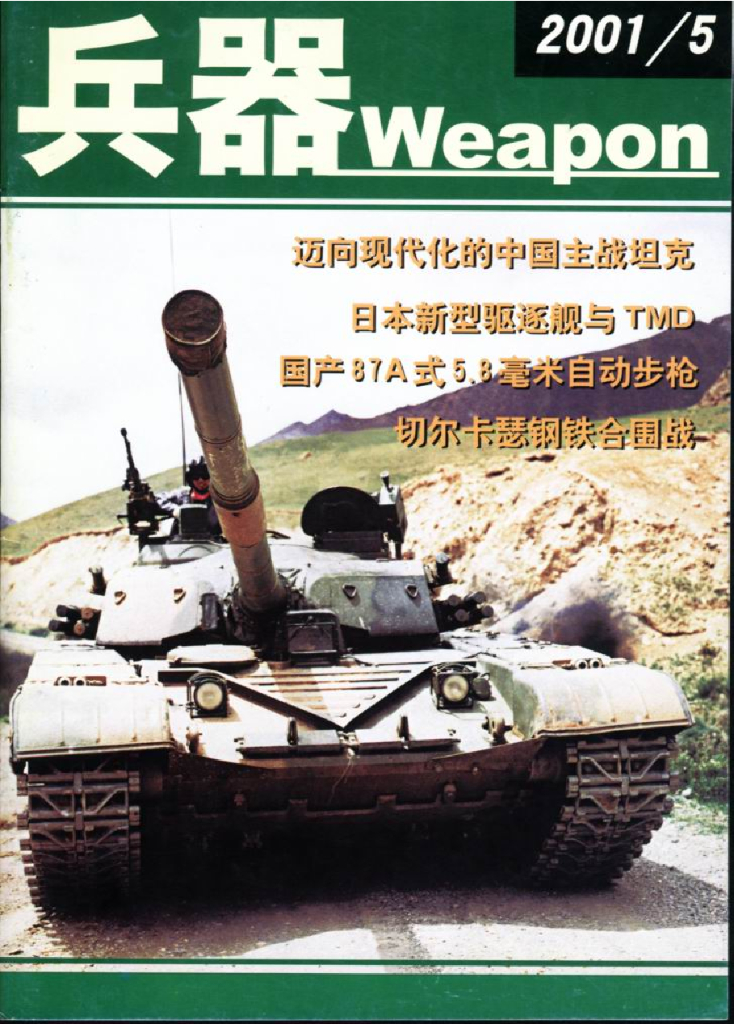 兵器2001-05
