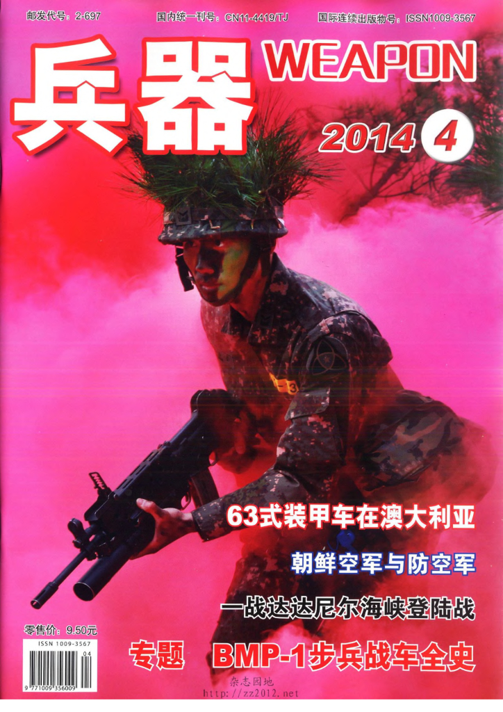 兵器-2014-04