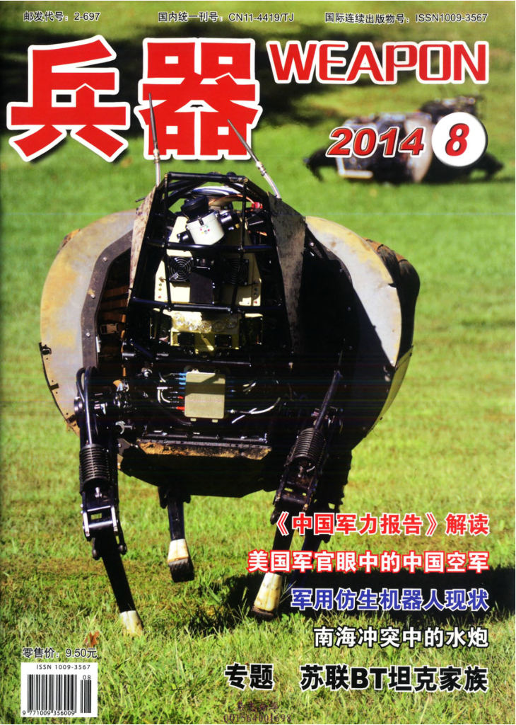 兵器-2014-08