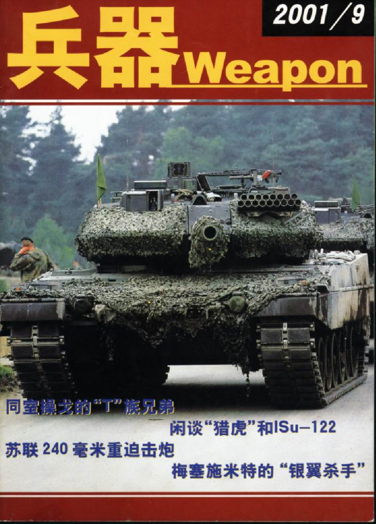 兵器2001-09
