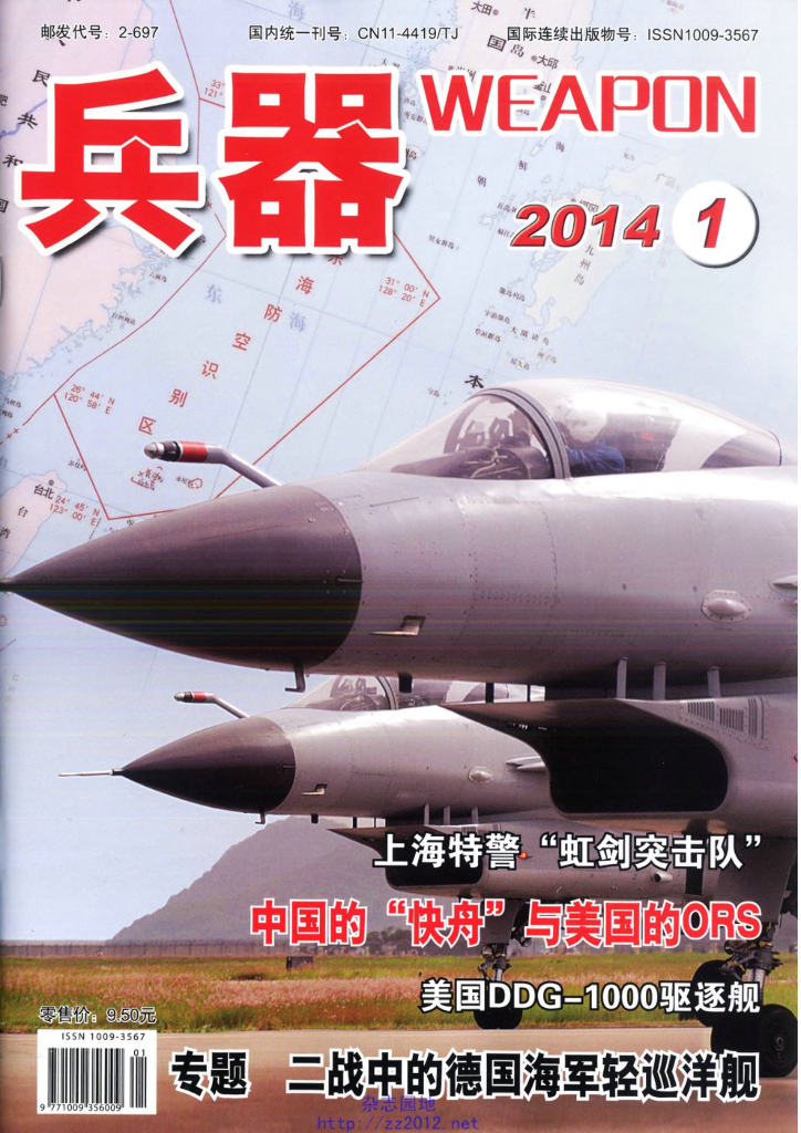 兵器-2014-01