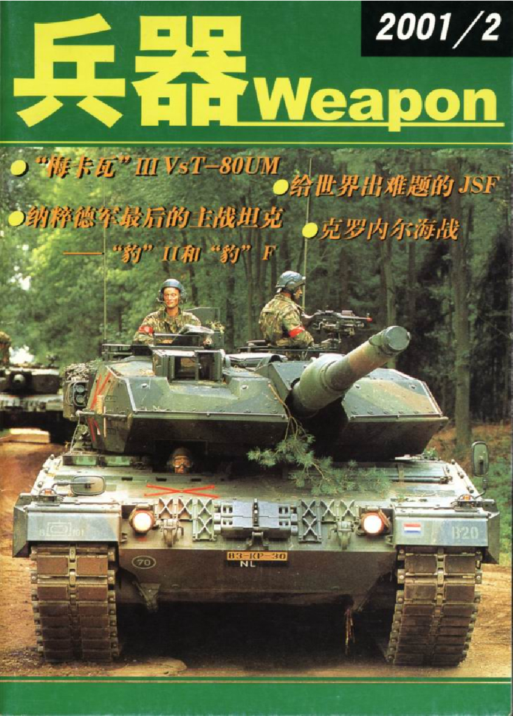 兵器2001-02