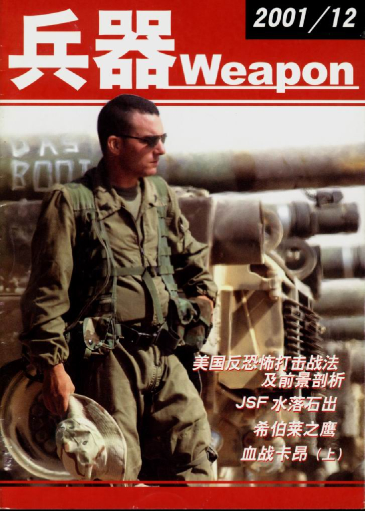 兵器2001-12