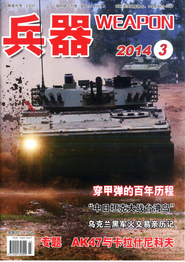 兵器-2014-03