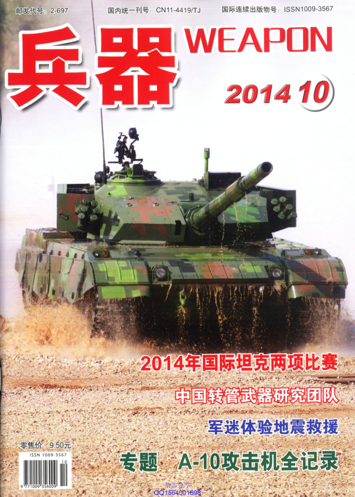 兵器-2014-10