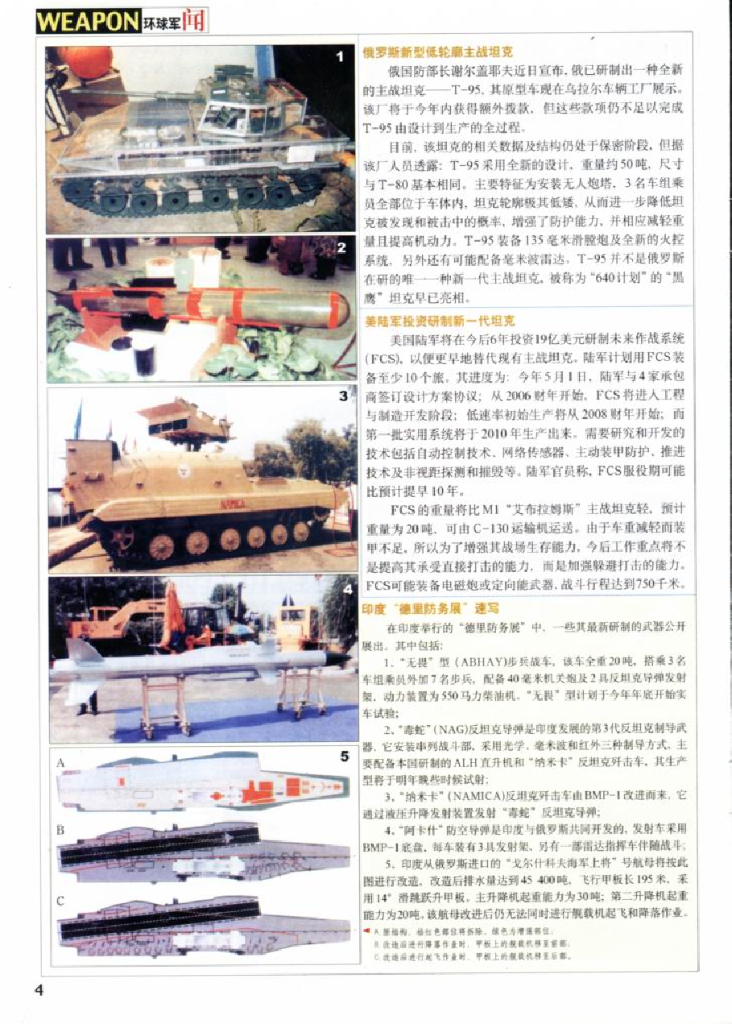 兵器2000-05_第6页