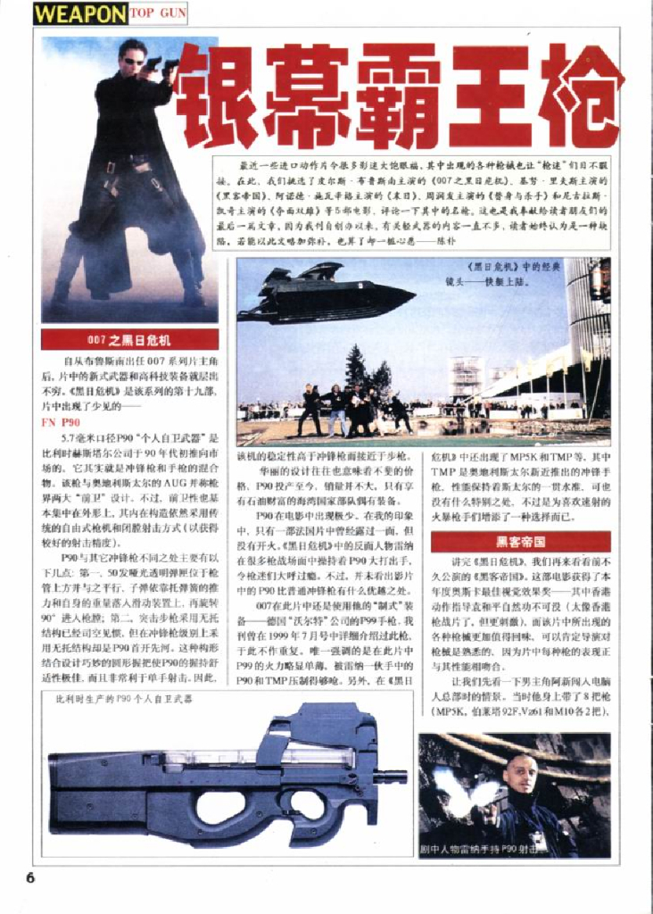 兵器2000-05_第8页