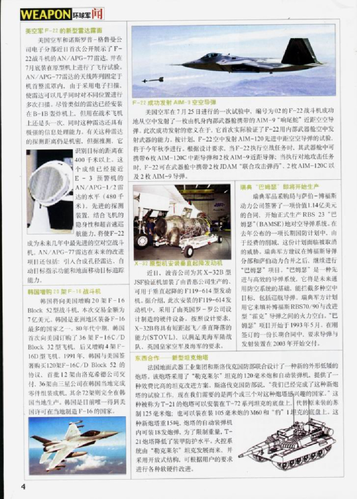 兵器2000-09_第6页