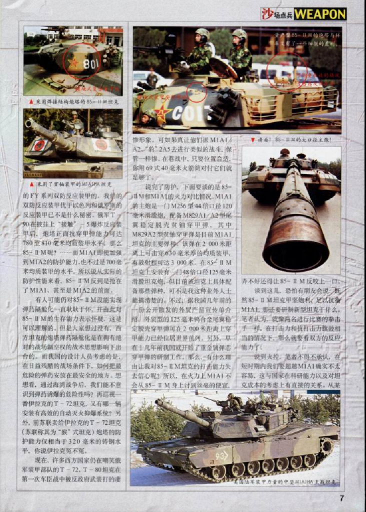 兵器2000-09_第9页