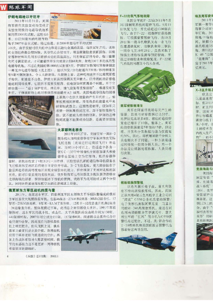 兵器-2012-01_第6页