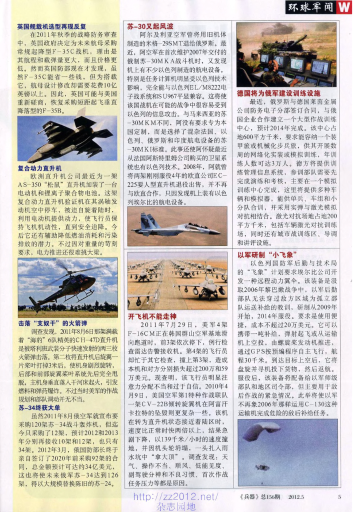 兵器-2012-05_第6页