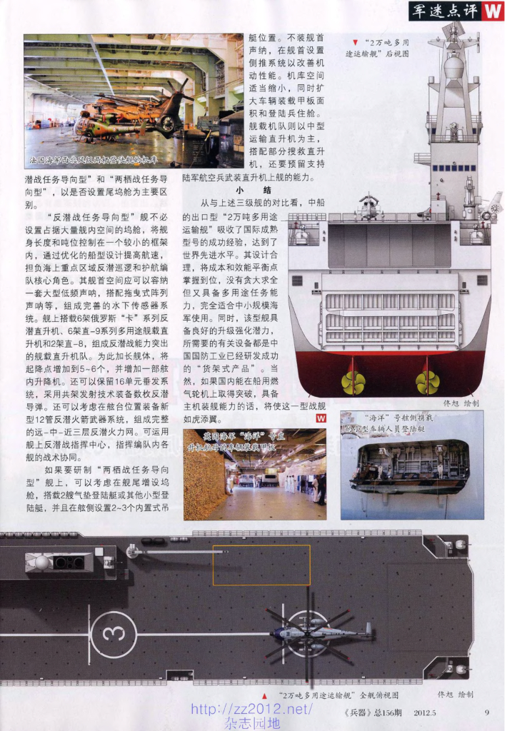 兵器-2012-05_第10页