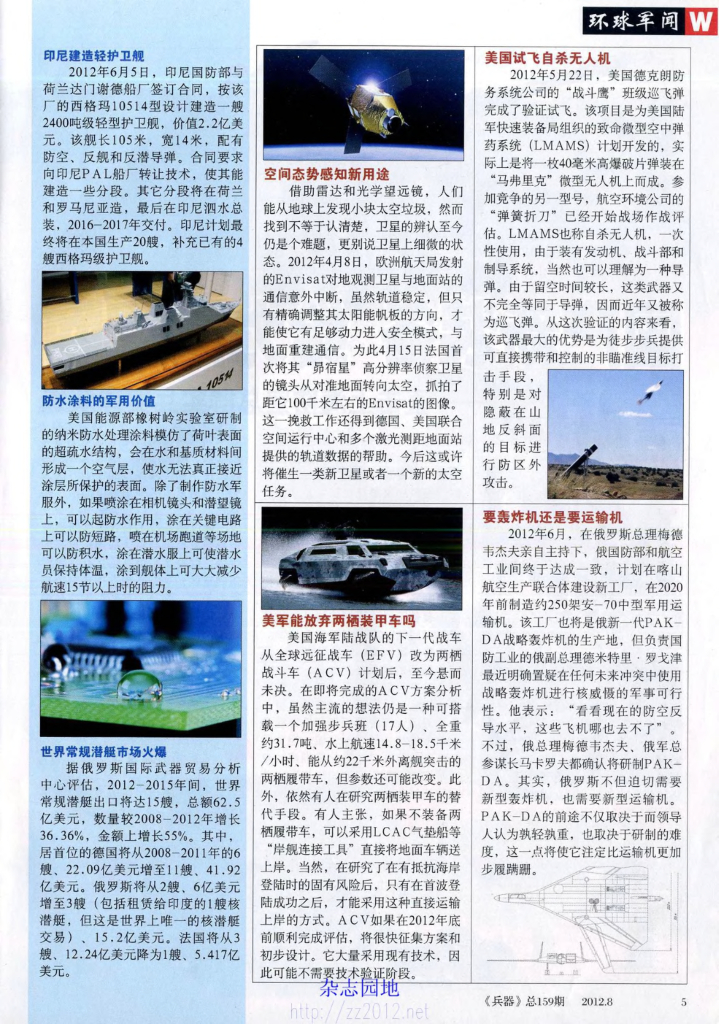 兵器-2012-08_第7页