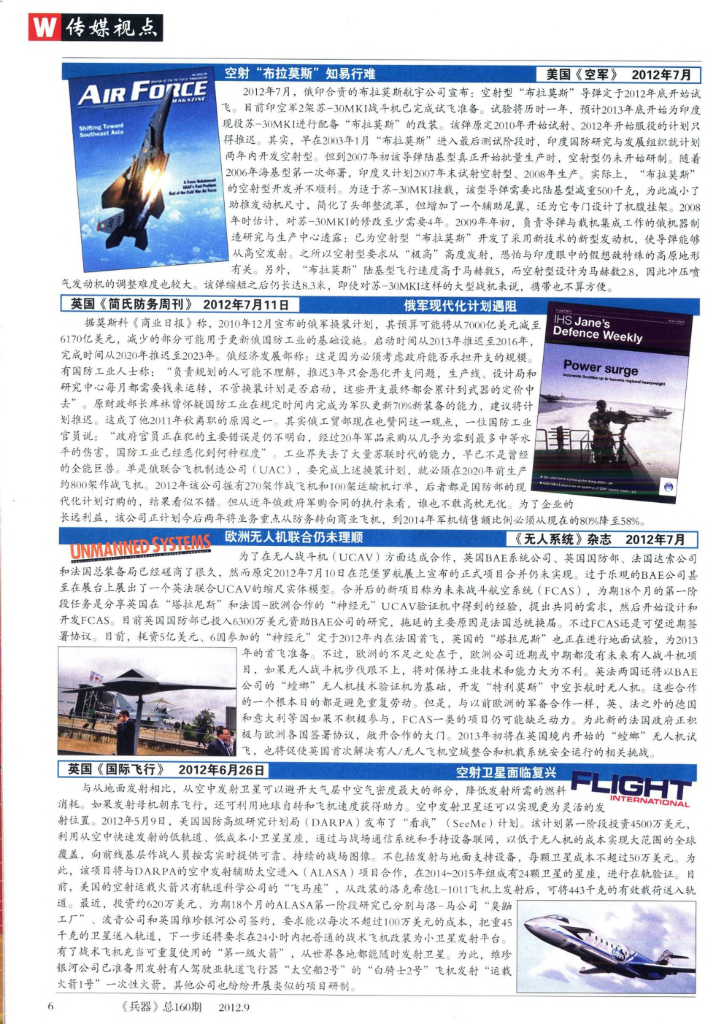 兵器-2012-09_第8页