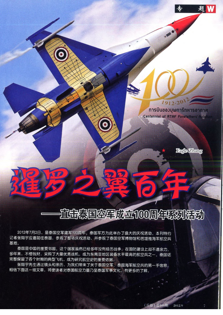 兵器-2012-09_第9页
