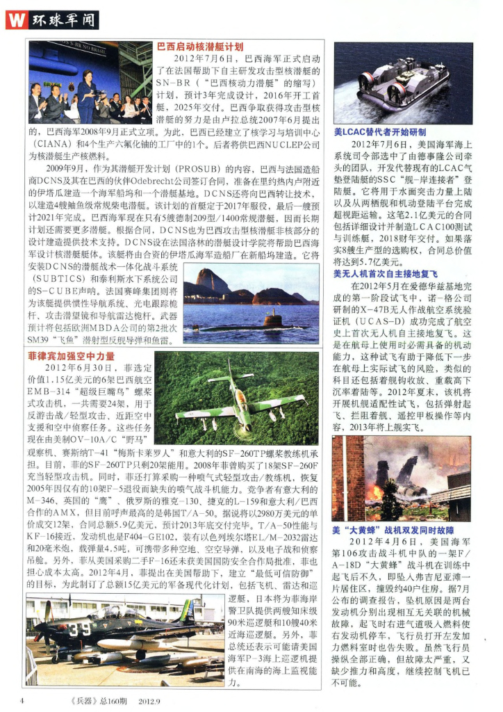兵器-2012-09_第6页