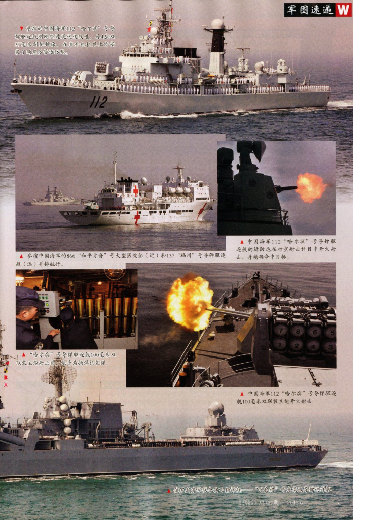 兵器-2012-06_第9页