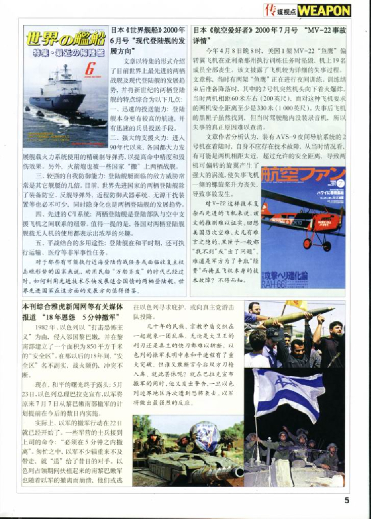 兵器2000-07_第7页