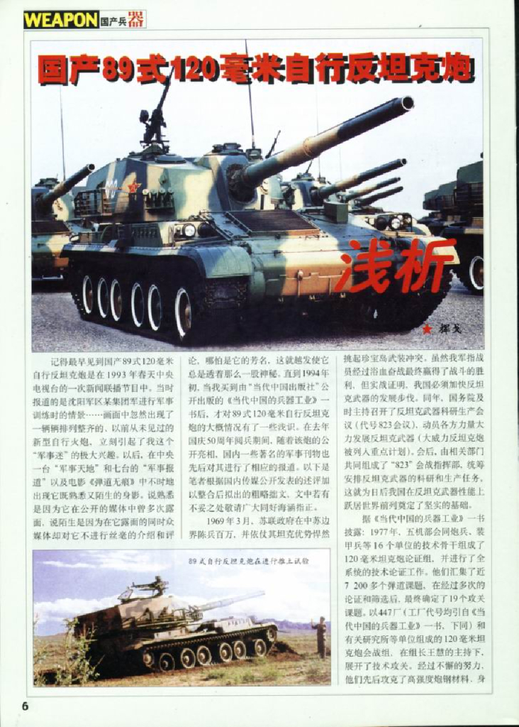 兵器2000-07_第8页