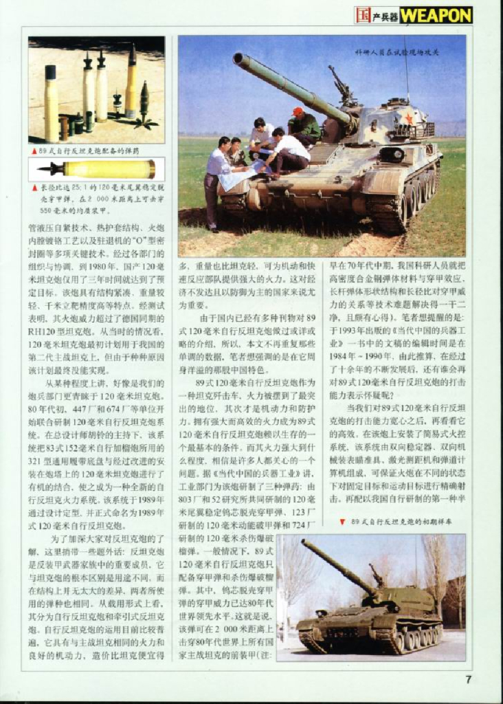 兵器2000-07_第9页