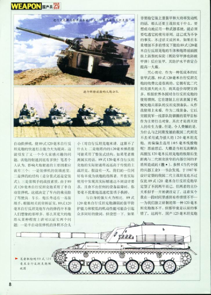 兵器2000-07_第10页
