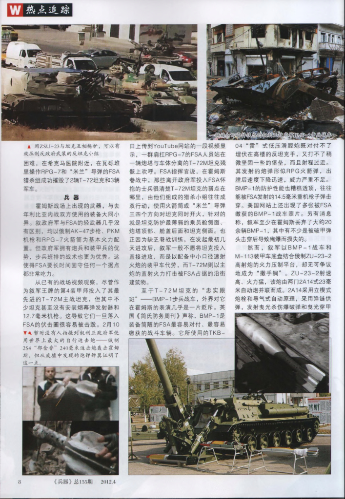 兵器-2012-04_第10页