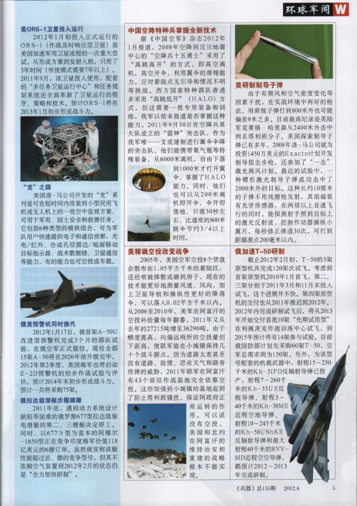 兵器-2012-04_第7页