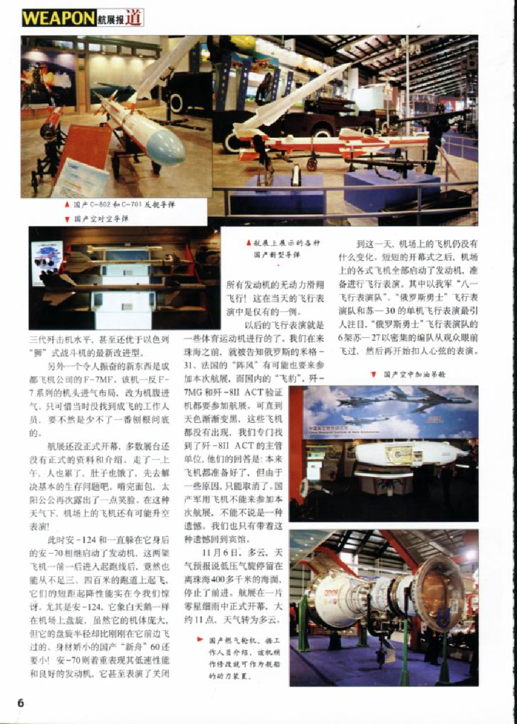 兵器2000增刊_第8页