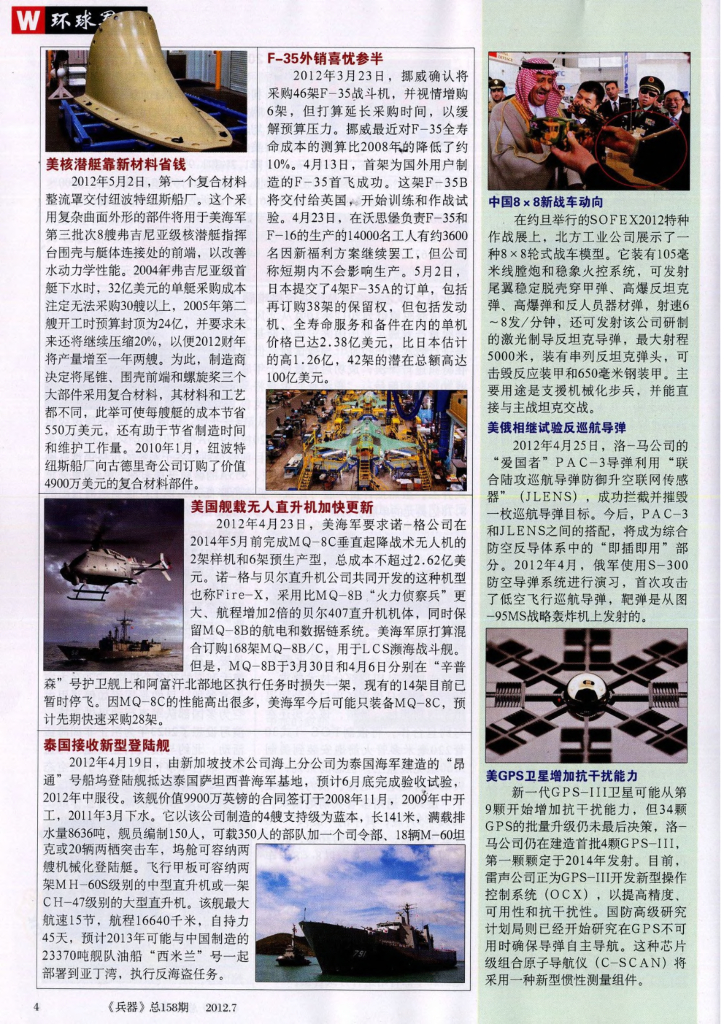 兵器-2012-07_第6页