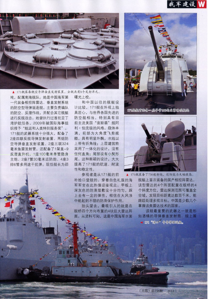 兵器-2012-07_第9页