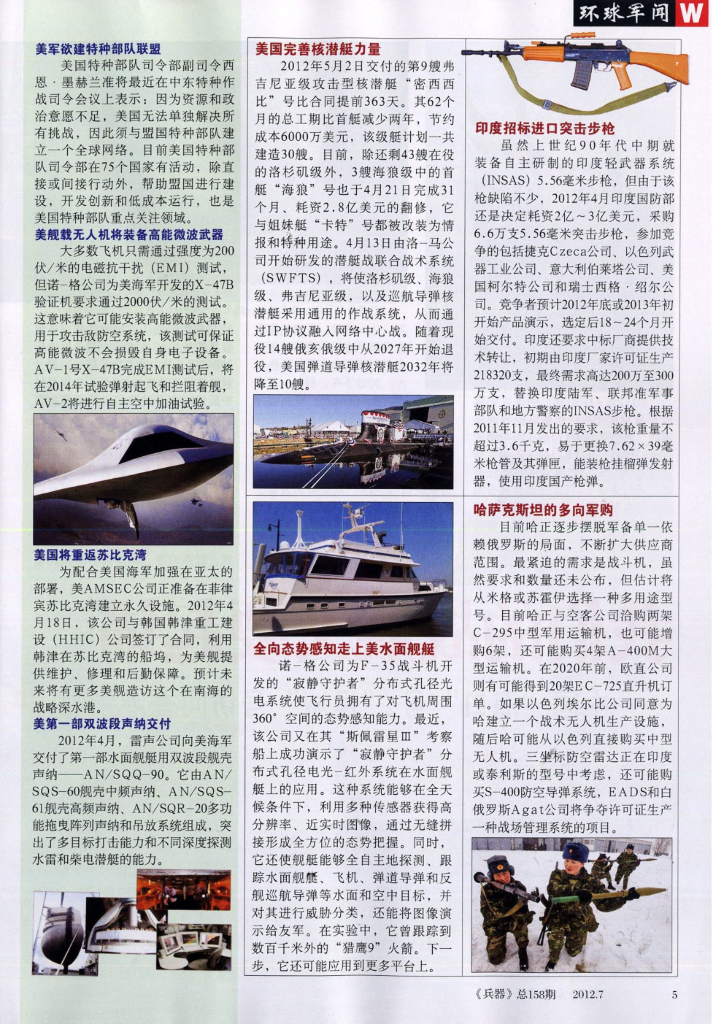 兵器-2012-07_第7页