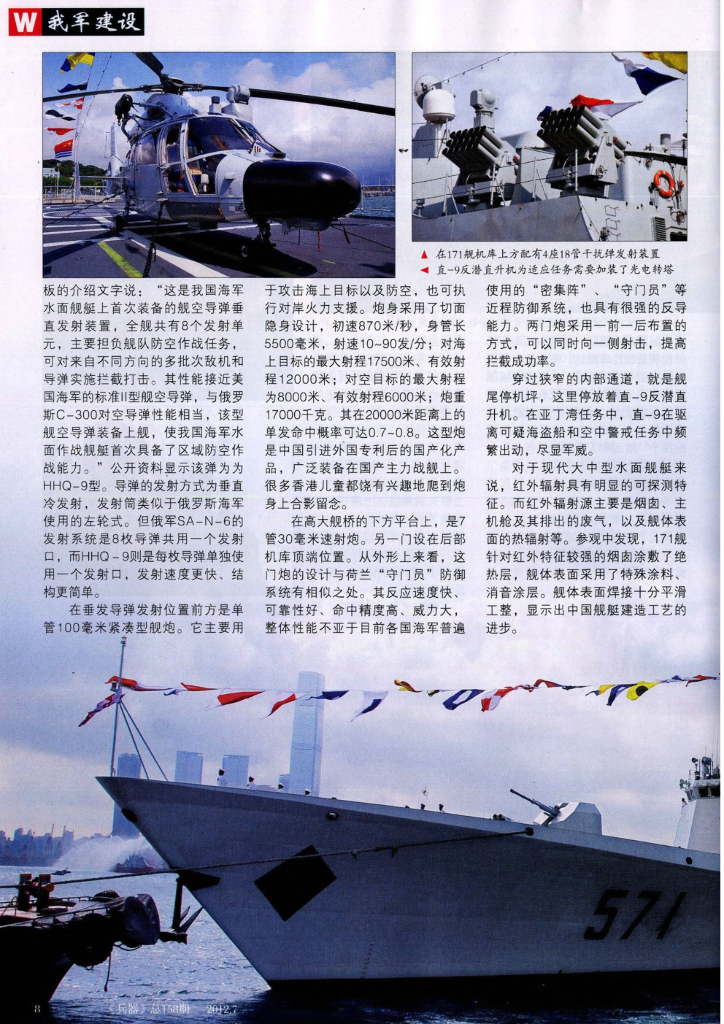 兵器-2012-07_第10页