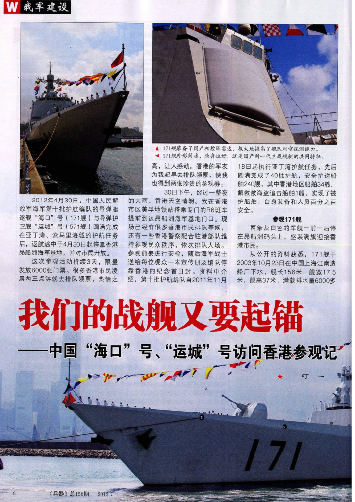 兵器-2012-07_第8页