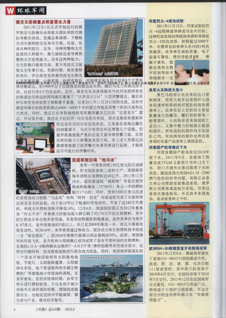 兵器-2012-02_第6页