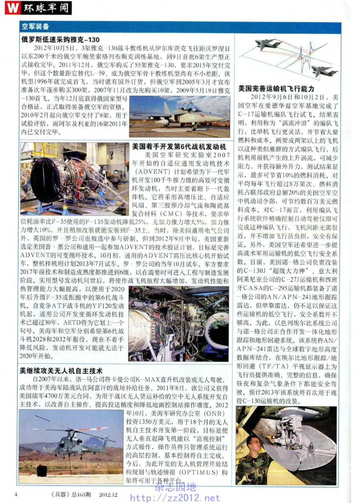 兵器-2012-12_第6页