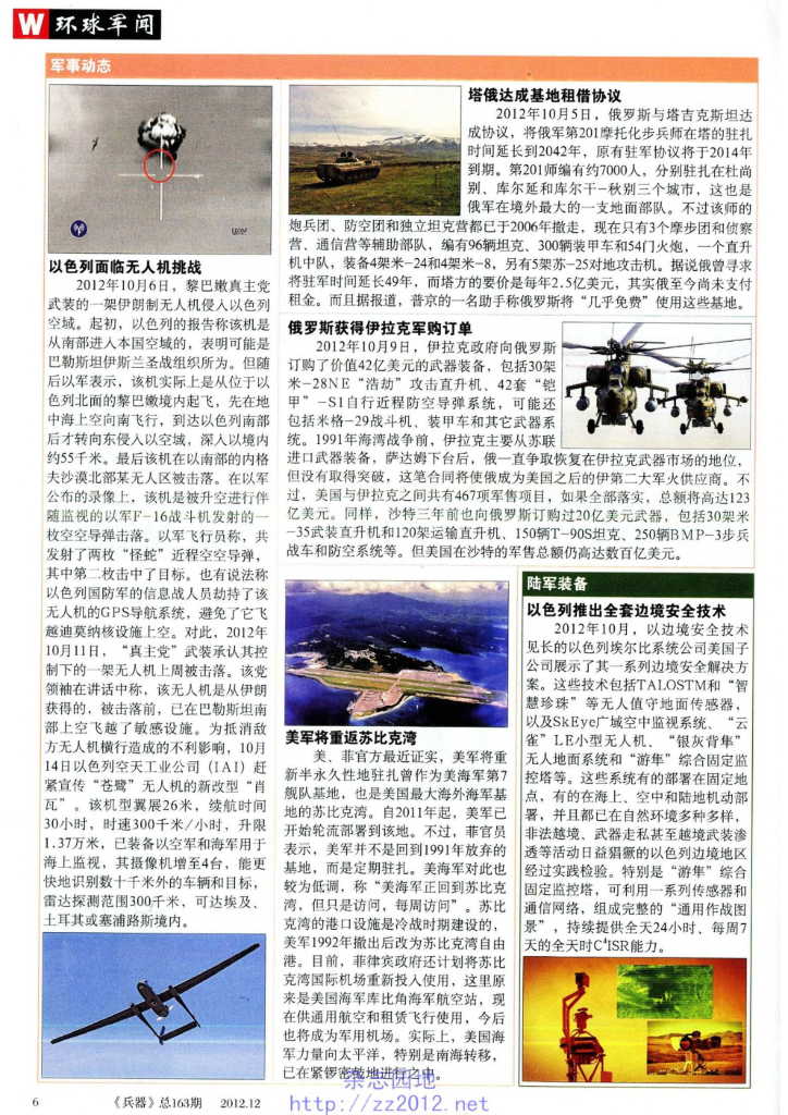 兵器-2012-12_第8页