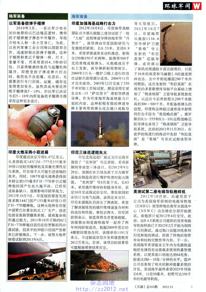 兵器-2012-12_第9页