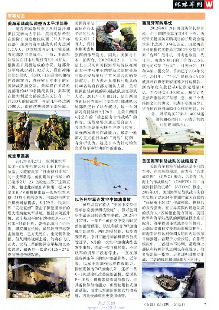 兵器-2012-11_第9页