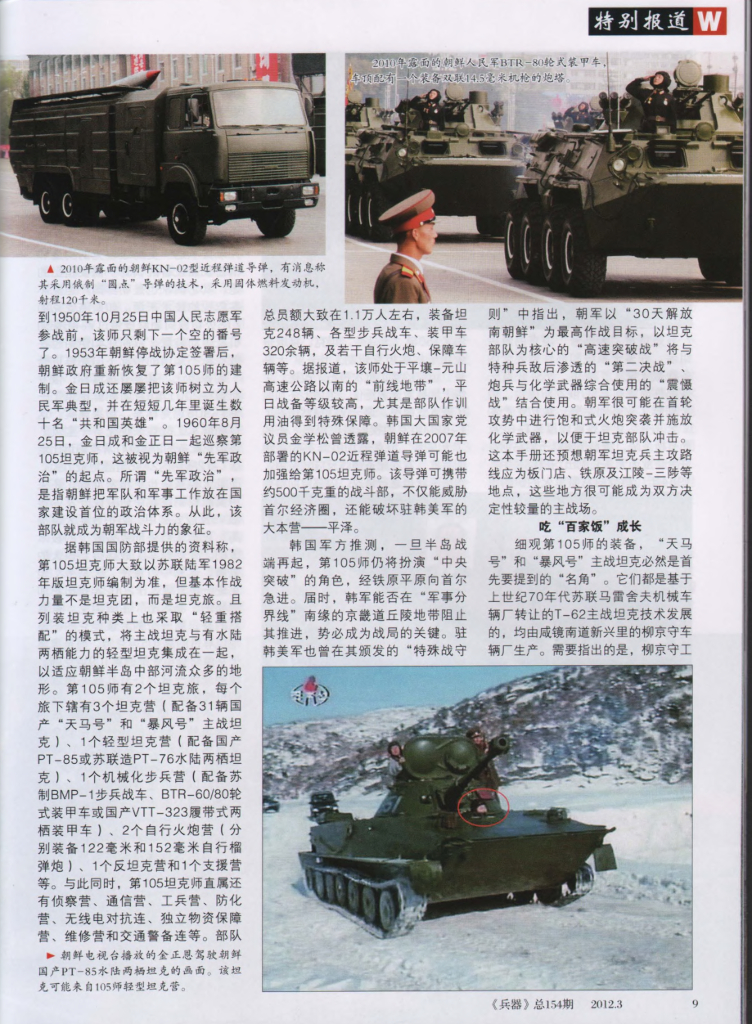 兵器-2012-03_第10页