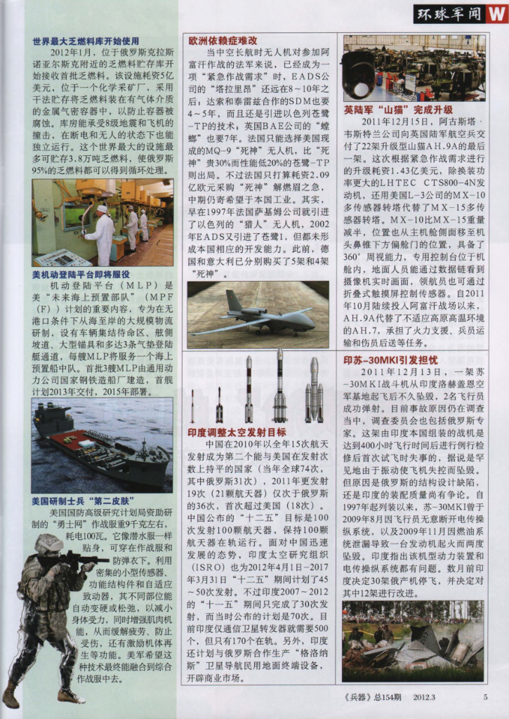 兵器-2012-03_第6页