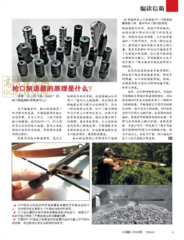 兵器-2016-08_第7页