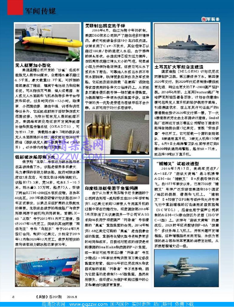 兵器-2016-08_第10页