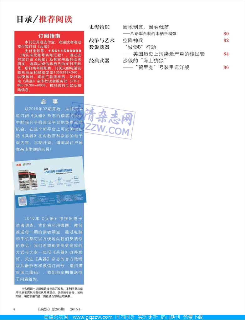 兵器-2016-04_第6页