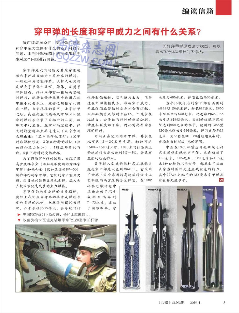 兵器-2016-04_第7页
