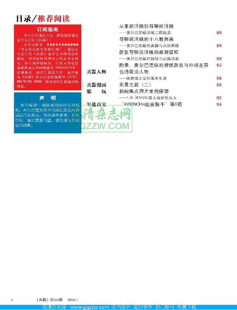 兵器-2016-07_第6页