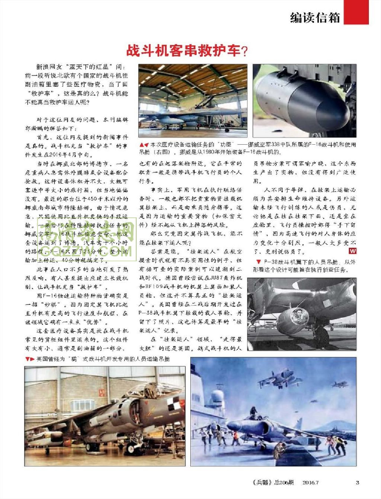 兵器-2016-07_第7页