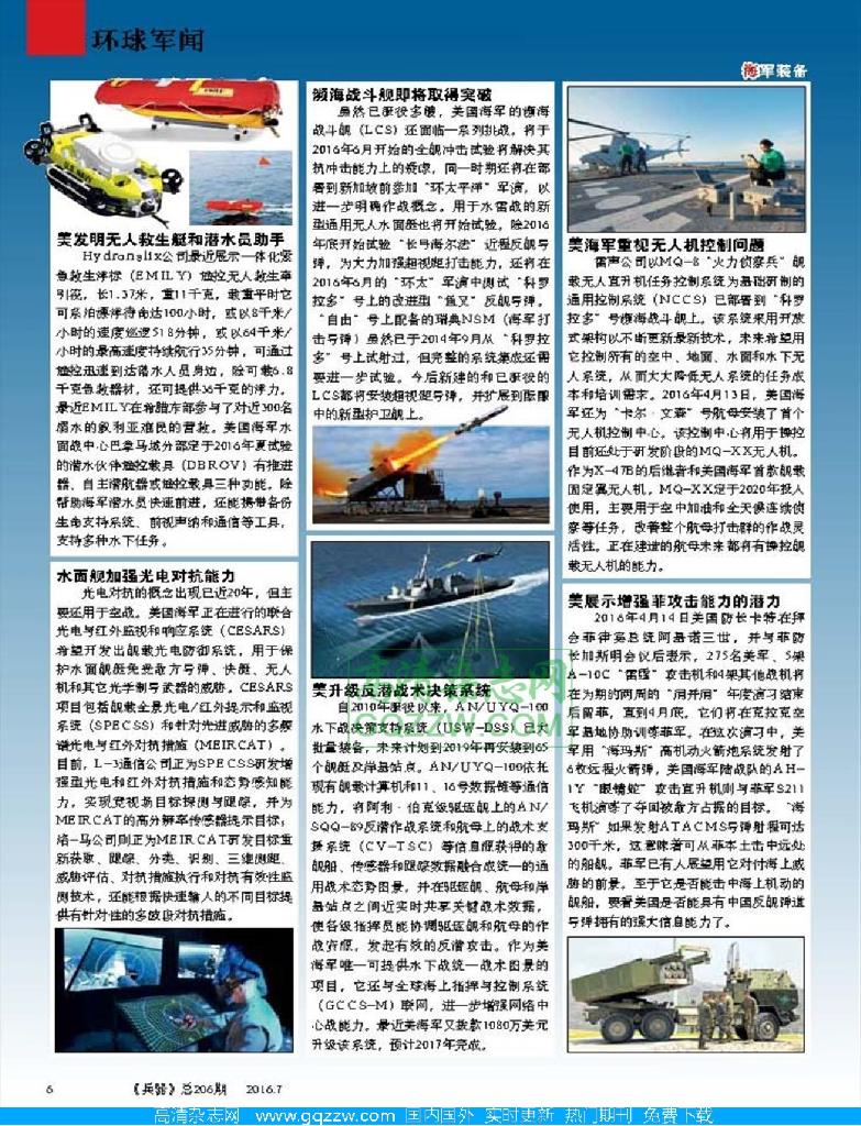 兵器-2016-07_第10页