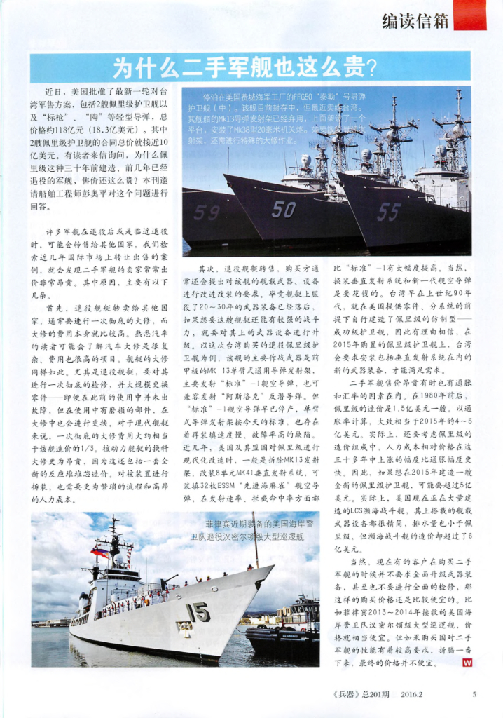 兵器-2016-02_第6页