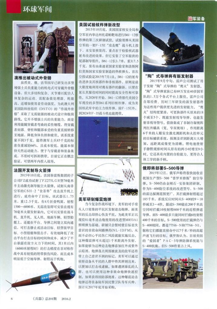 兵器-2016-02_第7页